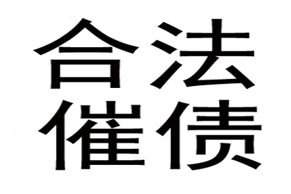 阳西收债公司